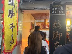 -鸡脚旮旯平江路店