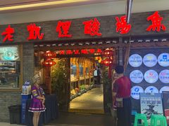 -老凯俚酸汤鱼(鸿通城店)