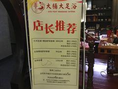 -大桶大足浴(江桥店)
