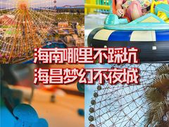 -三亚海昌梦幻海洋不夜城