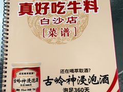 -真好吃牛杂(白沙店)