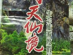 -英西峰林·洞天仙境
