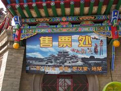 -高庙保安寺