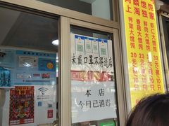 门面-阿麟馄饨(延长路店)
