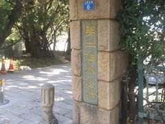 -青岛第二海水浴场