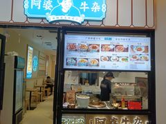 -阿婆牛杂·广府非遗地标美食(云山天地店)