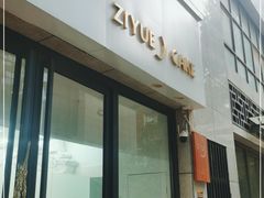 门面-ZIYUE CAKE线上店