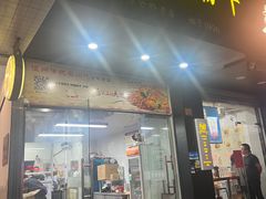 -仓桥炒粉干