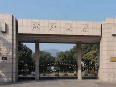 -浙江大学(玉泉校区)