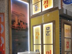 -姜胖胖无限自助烤肉(罗湖宝能店)