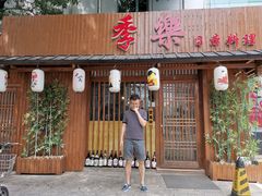 -季乐