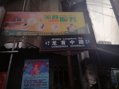 门面-小魏哥果仁烤面筋