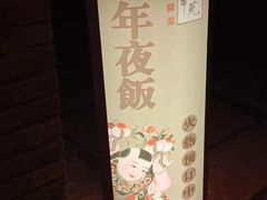 -宣和苑(华侨新村店)