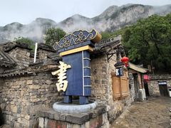 -云丘山景区