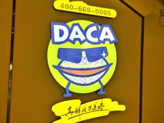 -花甲大咖(曼哈顿店)