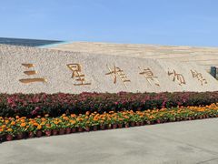 -三星堆博物馆