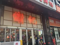 -谢记上海大排档(长寿路店)