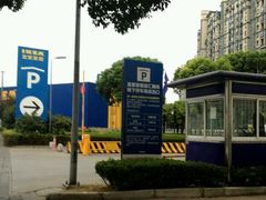android_upload_pic-宜家家居（上海徐汇商场店）-停车场