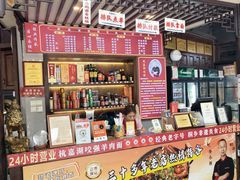 -杭嘉湖咬强羊肉面馆(永兴路总店)