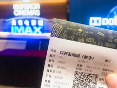 -英皇电影城(英皇集团中心IMAX店)