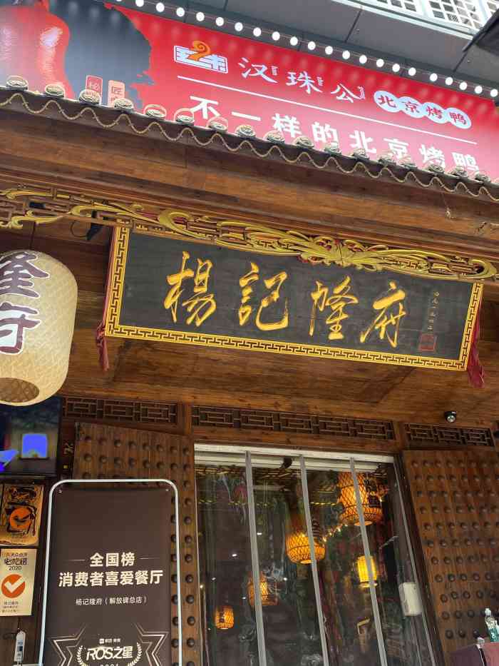 杨记隆府(解放碑总店)-"味道很一般,但是离洪崖洞很近.服务很好.