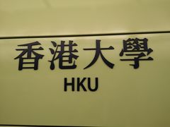 -香港大学