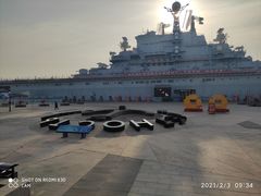 -泰达航母主题公园