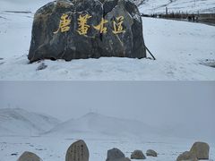 -日月山景区