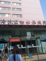 -北京市海淀区妇幼保健院(东南院区)