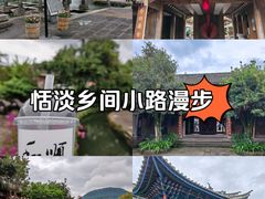 -和顺古镇