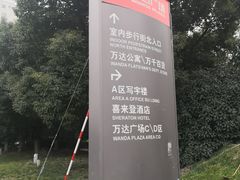 -万达广场(无锡滨湖店)