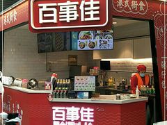 门面-百事佳烧鸭牛腩(上海虹桥站店)