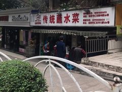 -汝萍传统蘸水菜(春华路总店)