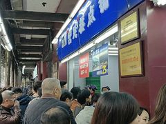 等位区-宫廷糕点铺