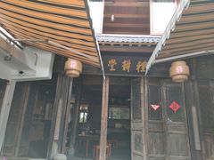 门面-礼耕堂·百年茶人餐厅(梅家坞店)
