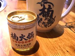 火锅油碟-楠火锅(广州总店)