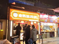 -老韩煸鸡·中国炸鸡(水塔美食街店)