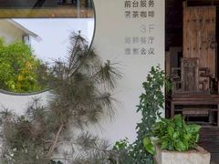 -瑜上·山食小馆