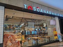 -托斯卡纳烘焙意大利餐厅(五天地店)