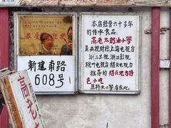 -高老太奶油小攀(新建南路店)