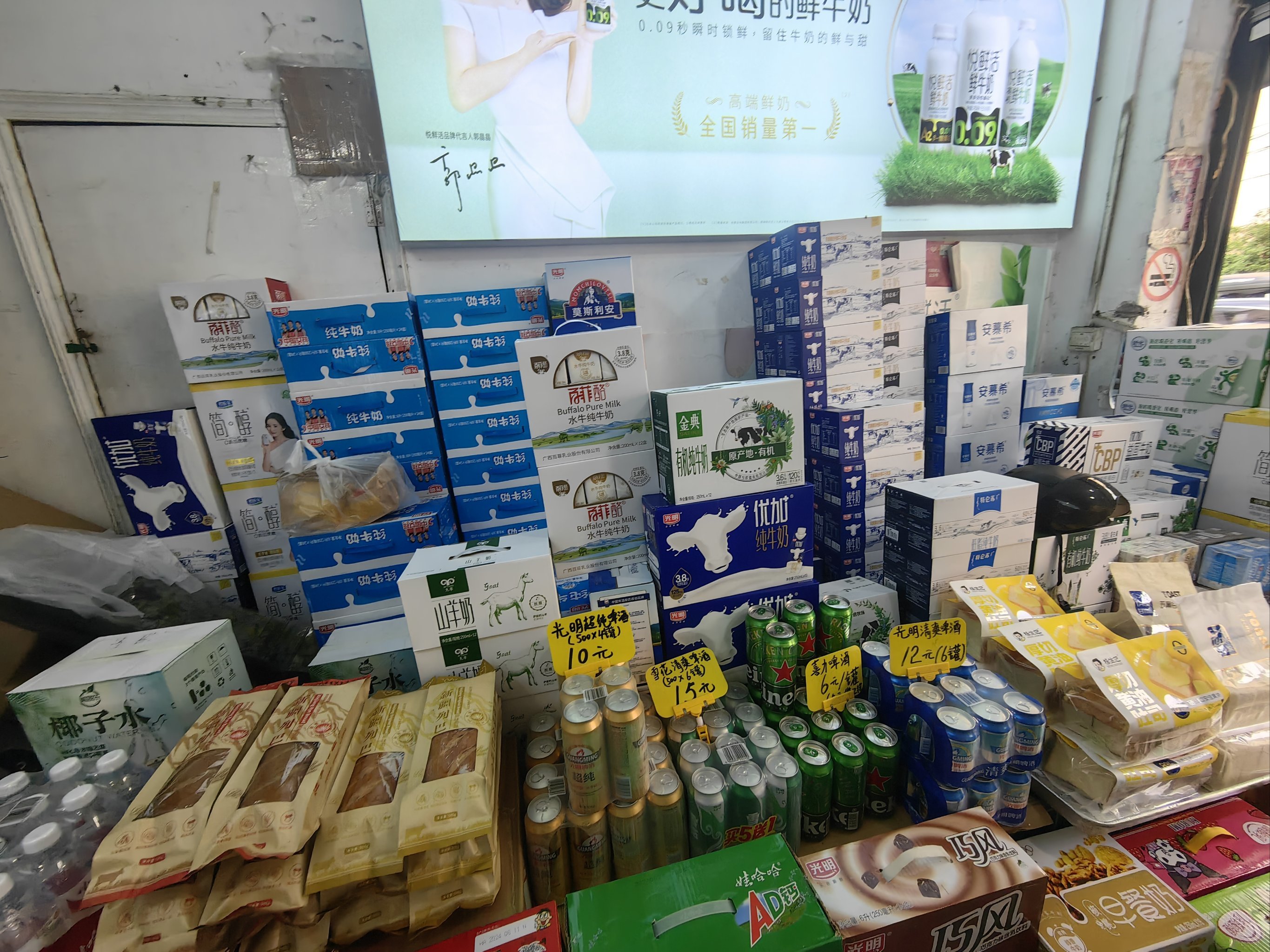 家门口的牛奶店