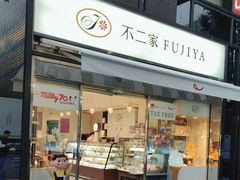 -不二家(数寄屋橋店)