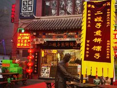 -清真·二嫂子煎饼果子(鼓楼旗舰形象店)