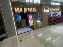 -茅庐川菜(青岛凯德店)