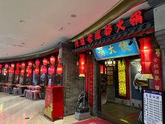 -蜀大侠火锅(森兰花园城店)