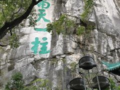 -桂林独秀峰王城景区