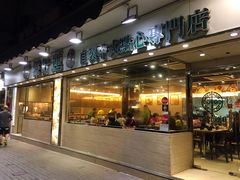 -添好运点心专门店(北角店)
