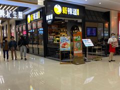 -新辣道鱼火锅(世纪金源购物中心店)