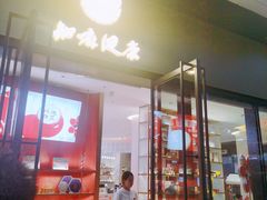 -同仁堂知嘛健康咖啡&养生BAR(前滩太古里店)