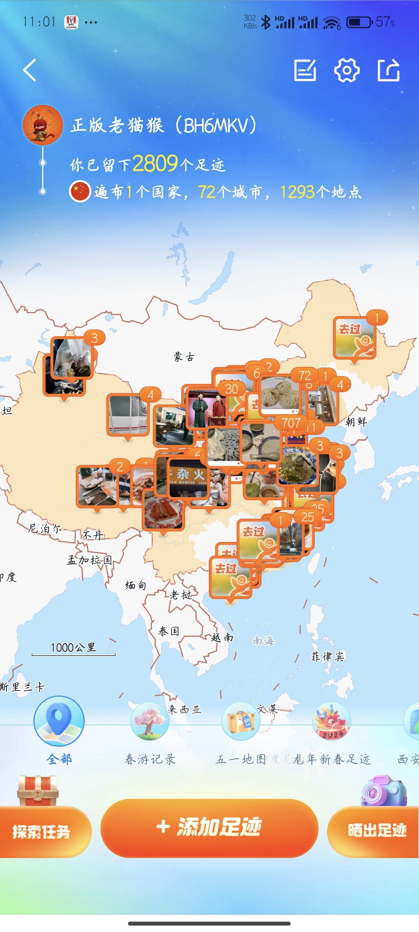 地图里的旅行梦